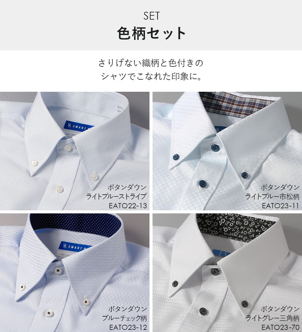 色柄セット