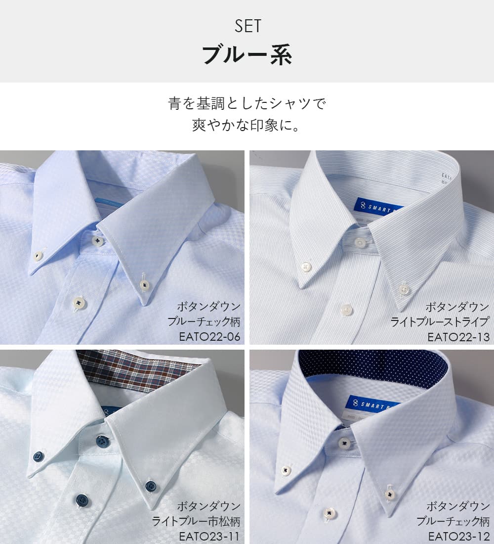 ブルー系セット