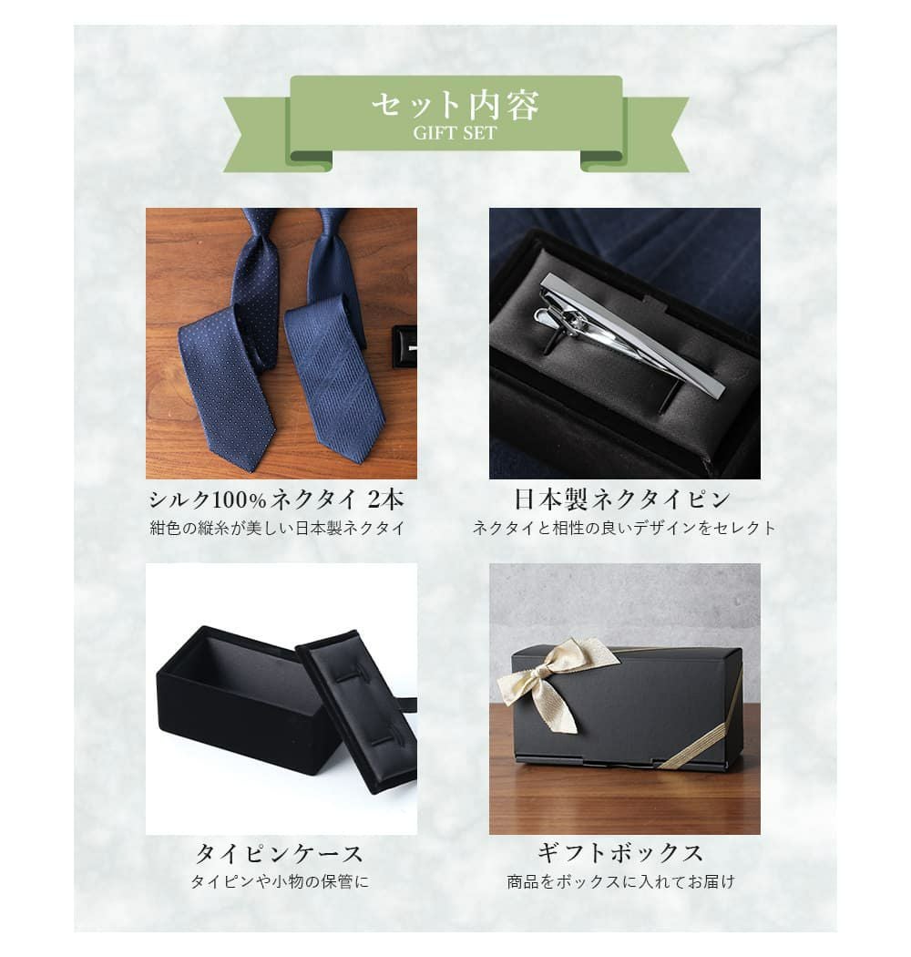 CTHY シルクタイ 紺縦シルクネクタイ2本+日本製タイピンセット 男性 プレゼント