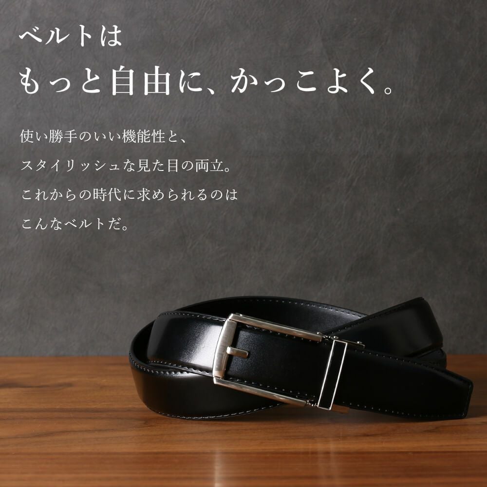 自由に調節できるワンタッチスライドベルト