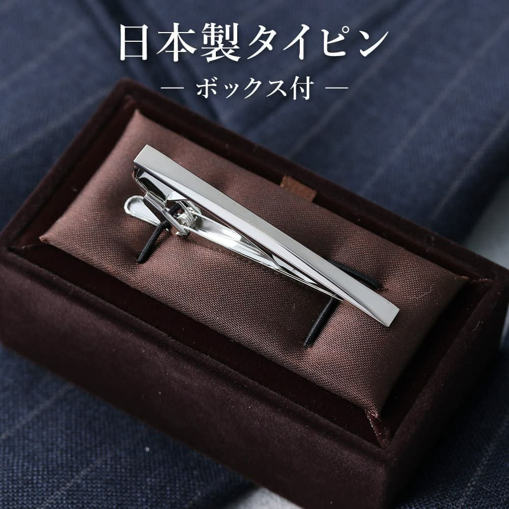 日本製タイピン シンプル タイピン ネクタイピン