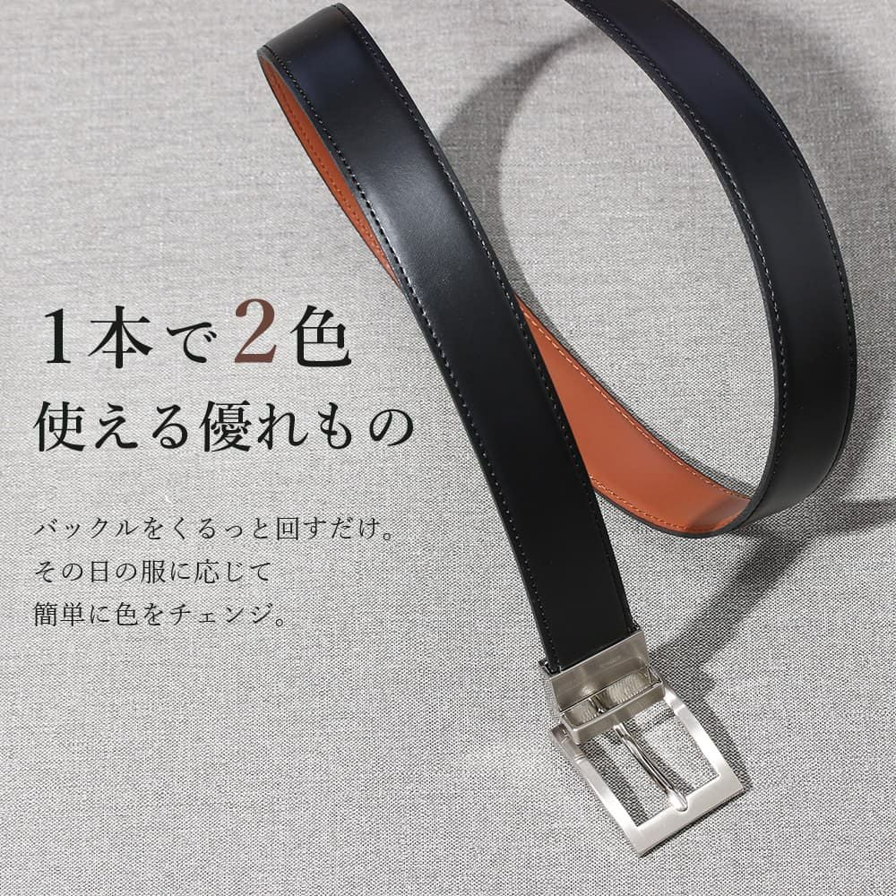 1本で2色使えるリバーシブルベルト