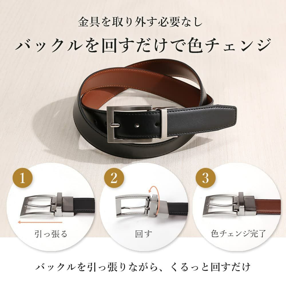 1本で2色使えるリバーシブルベルト