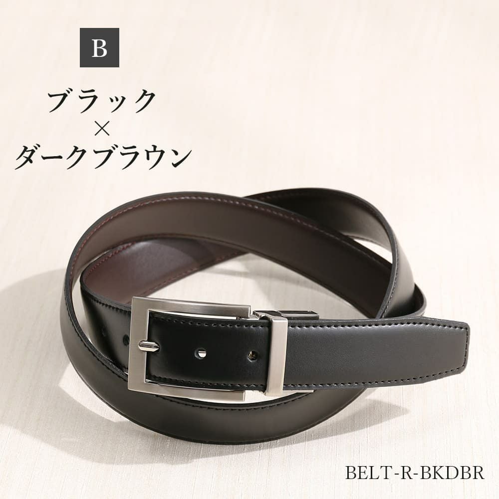 1本で2色使えるリバーシブルベルト