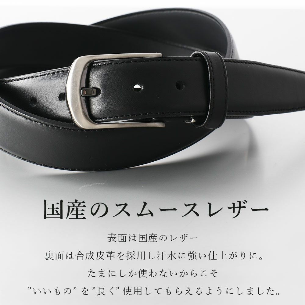 男性用 フォーマルベルト