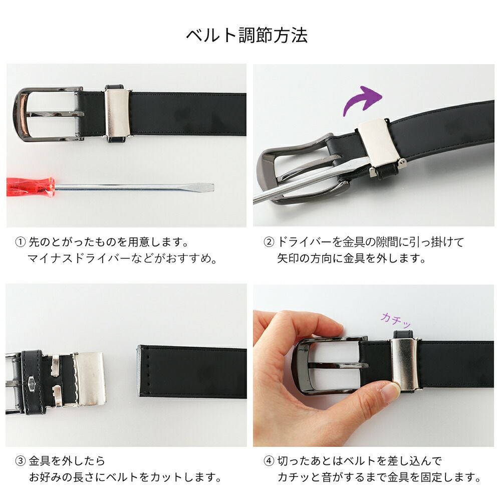 男性用 フォーマルベルト