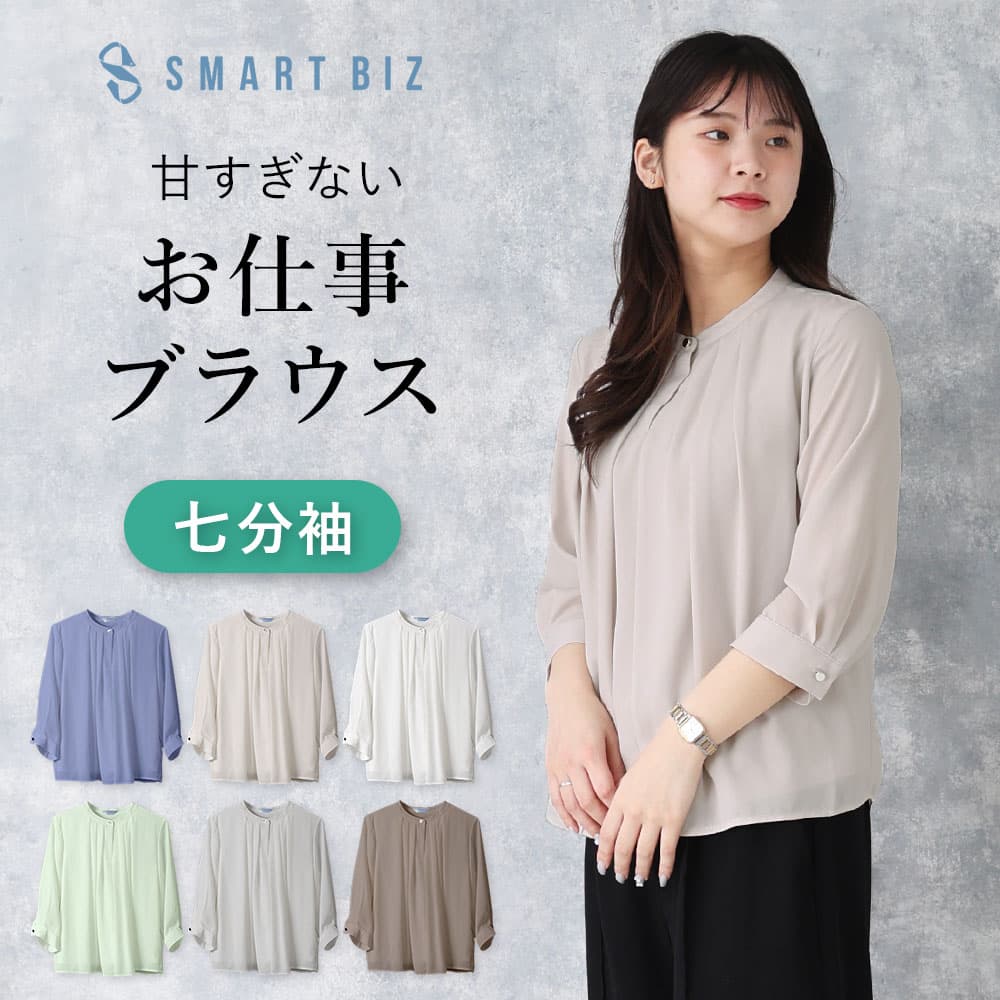 甘すぎないお仕事ブラウス