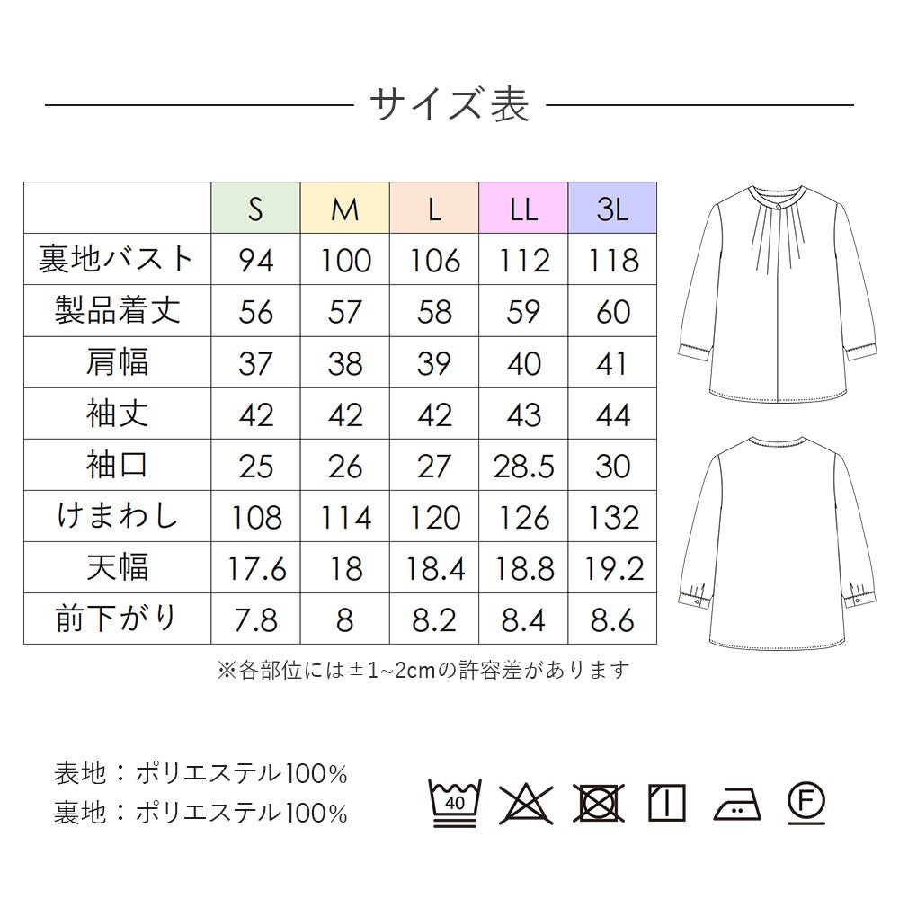 ブラウス 七分袖