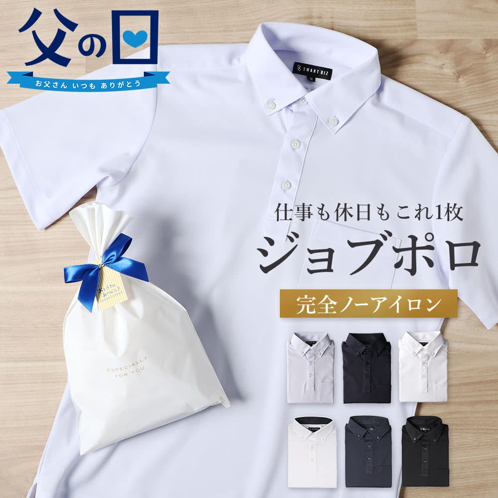 仕事も休日もこれ1枚ジョブポロ