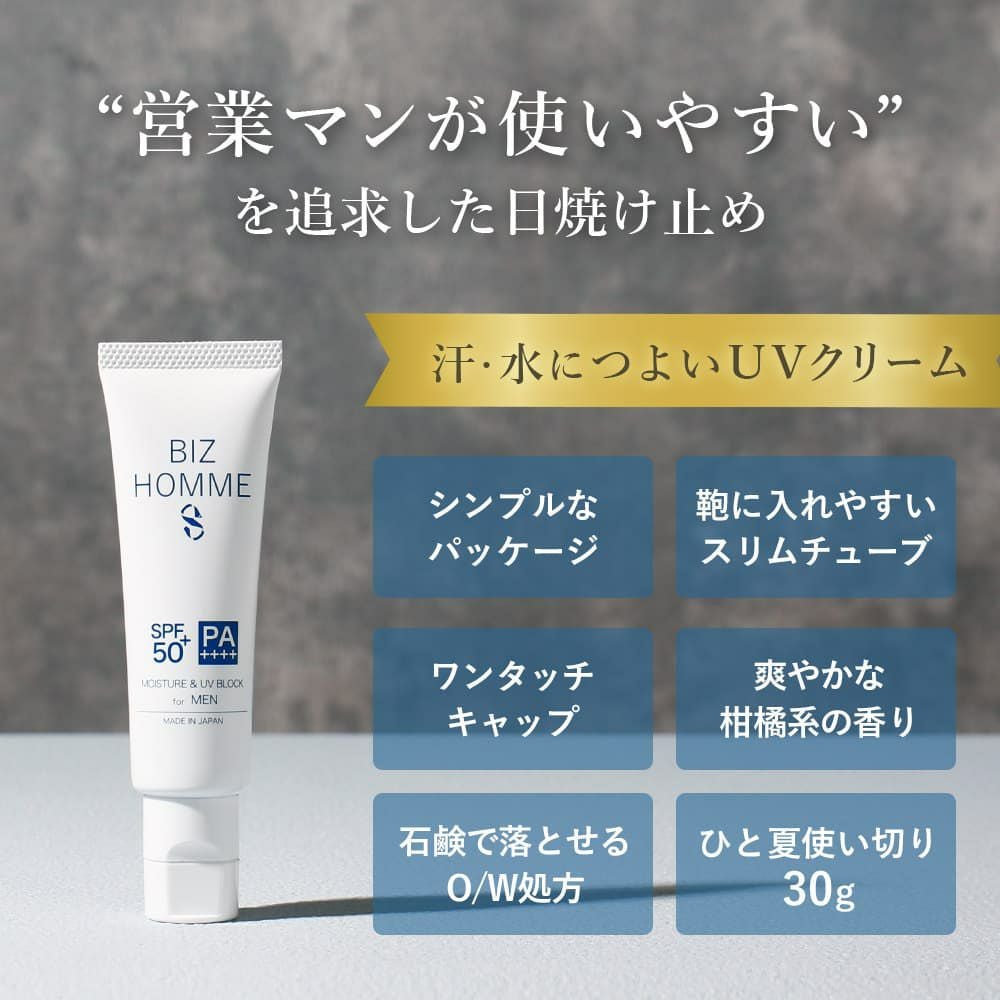メンズが使う日焼け止め メンズ 営業マンのために追求した日焼け止め