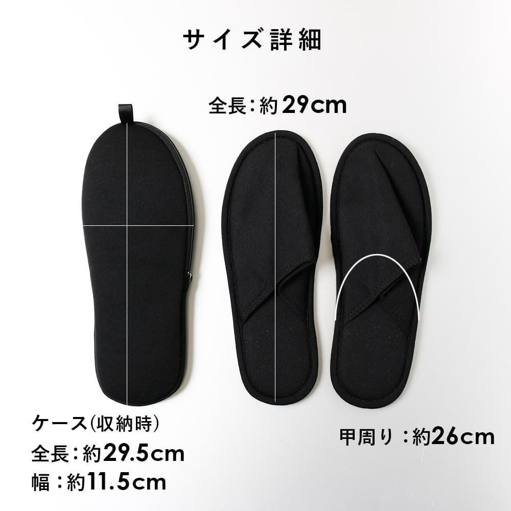 携帯スリッパ ケース付き