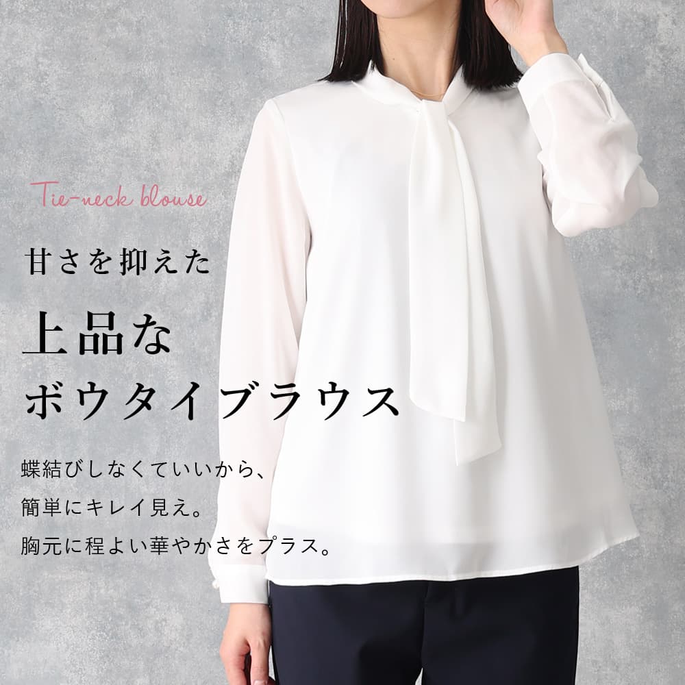 甘すぎないお仕事ブラウス