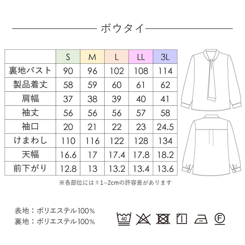 甘すぎないお仕事ブラウス