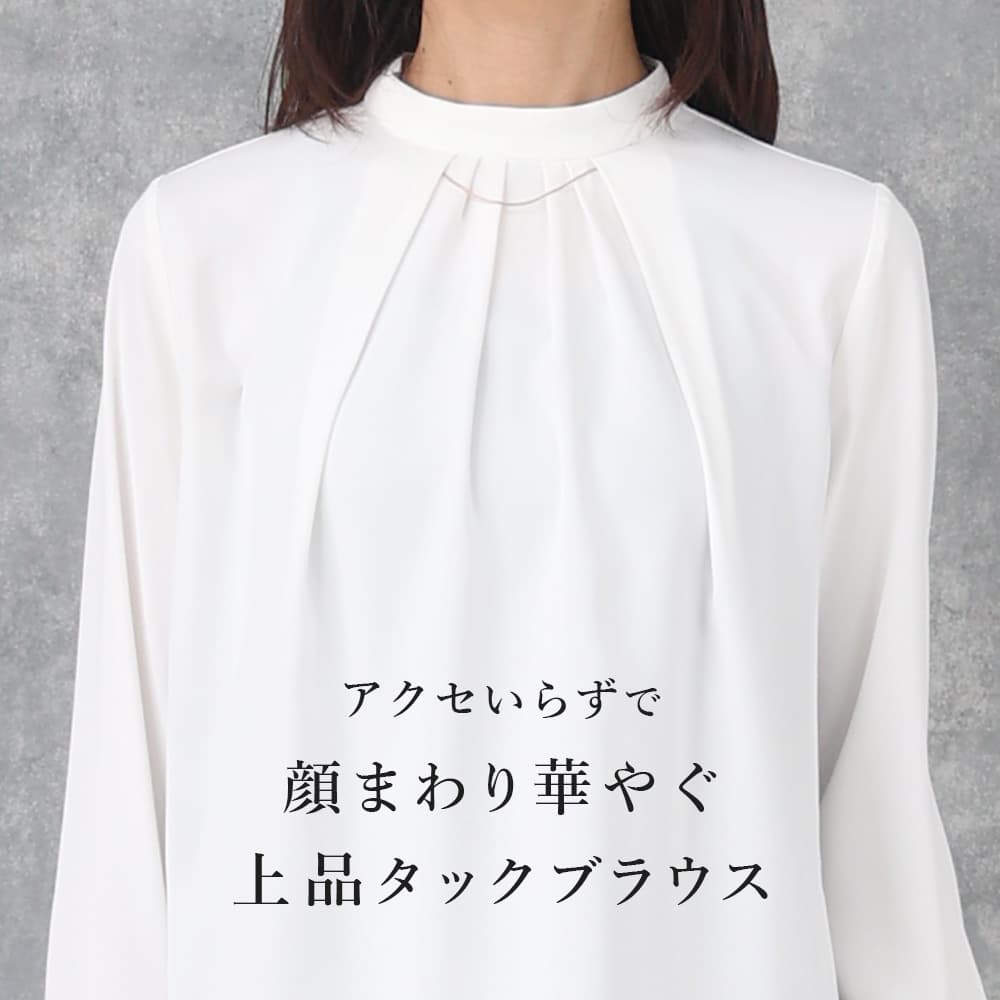 甘すぎないお仕事ブラウス