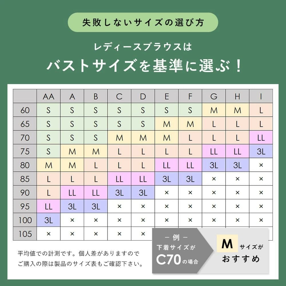 甘すぎないお仕事ブラウス